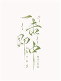 一击即中抹茶丸子
