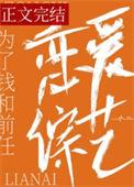和前任上恋爱综艺后我红了43章
