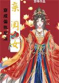 穿成偏执反派的亲闺女全文免费阅读无弹窗