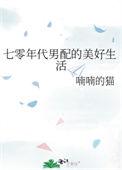 七零男配[穿书