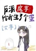 反派魔尊全集