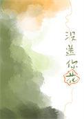 没能给你送花