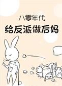 八零军婚我给反派当嫂嫂芷笙