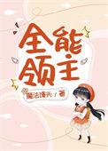 主角全能
