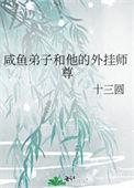 咸鱼师尊的我带着徒弟们天下无敌漫画免费观看