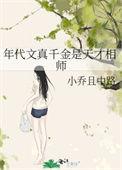 年代文真千金是天才相师TXT