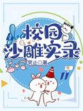 沙雕校园名