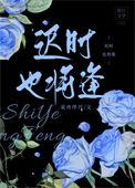 迟时什么意思