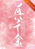 真千金她乖又甜