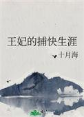 王妃的生活指南