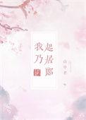 起居郎