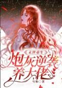 炮灰要逆袭