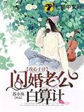 闪婚老公竟是总裁