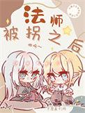 法师受文