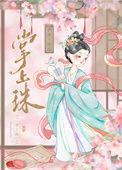 沪上笼中雀