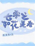 七零如花美眷似水流年