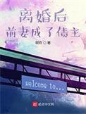 离婚后前妻成了债主二续写
