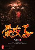 黄皮子讨封是什么