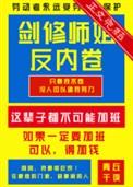 剑修师姐反内卷TXT免费