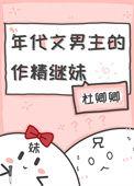 年代文 男主是作精娇气