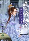 嫁给锦衣卫大人