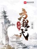 天道方程式 百度