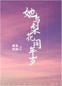 与梨花合影