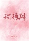 玫瑰瓣txt