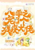 重生八零残疾大佬心尖宠txt