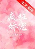 绝对宠爱