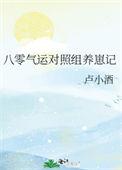 八零福气妻养包子