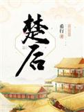 九鹭非香全部