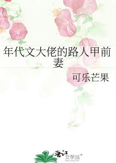 年代文里的路人乙