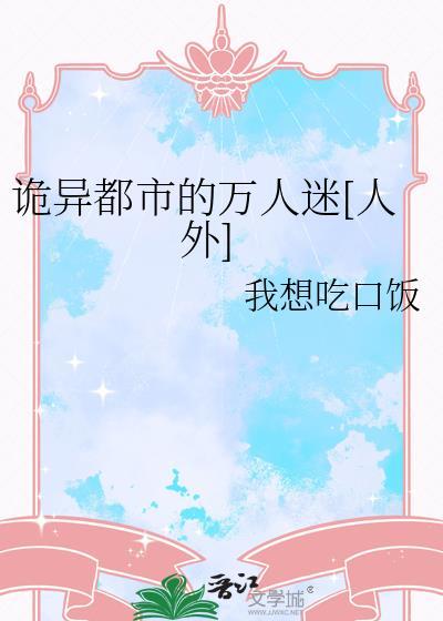 都市诡闻