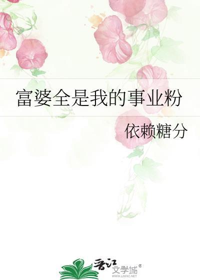 所谓富婆