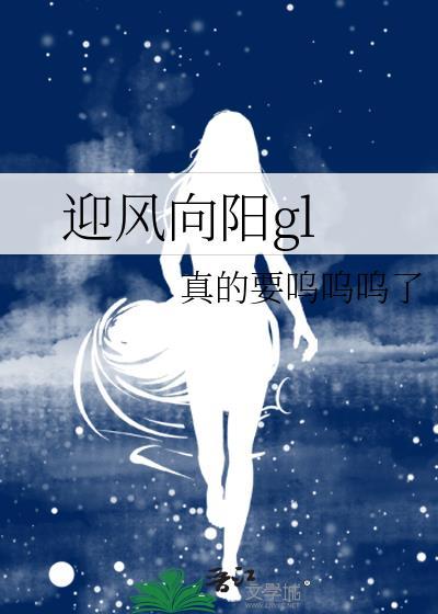迎风向前作文