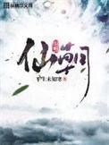 仙朝鹰犬 平层