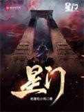 星门主角几个老婆