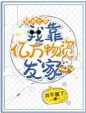 穿书七零带亿万物资当辣