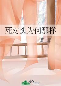 死对头总是