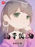 仙子推荐