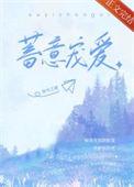 蓄意宠爱宋山结局
