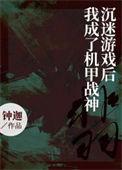 沉迷游戏系统