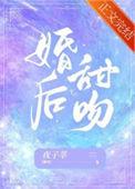 婚后甜吻夜子莘百度