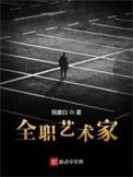 全职艺术家 羡鱼