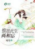 惟愿此生两相忘下一句