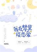 我在梦里谈恋爱陆路鹿