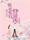 重生六零我家媳妇有点凶