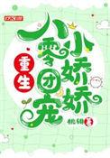 团宠异能娇妻