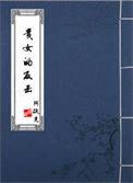 贵女反击战TXT
